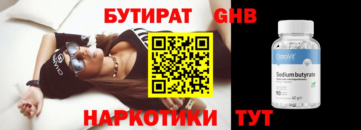 БУТИРАТ Butirat  Вход с VPN  Бутират  Валуйки 