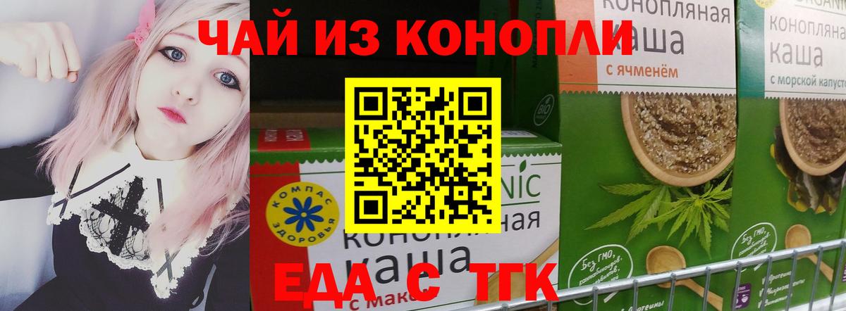 Еда ТГК марихуана  Вход с VPN  Валуйки 