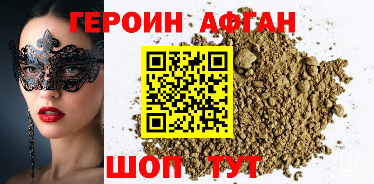 ГЕРОИН Heroin Валуйки