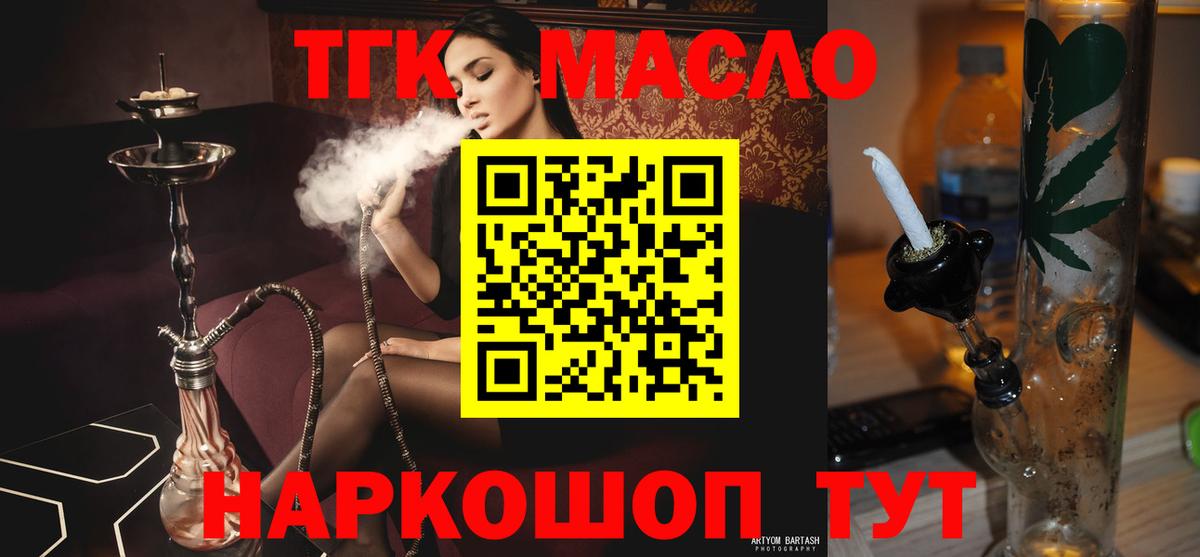 ТГК THC oil Валуйки